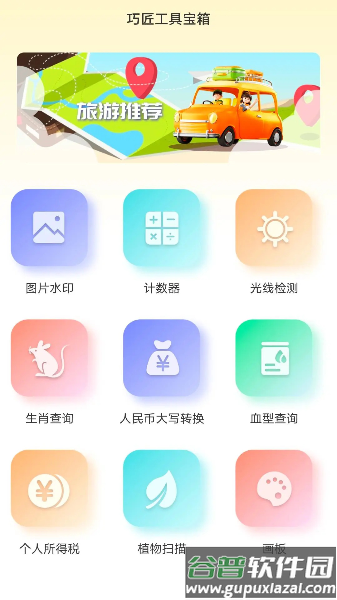 巧匠工具宝箱app截图2