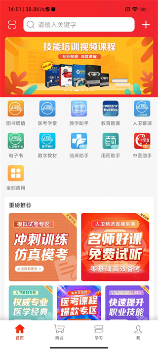 人卫题库app截图4