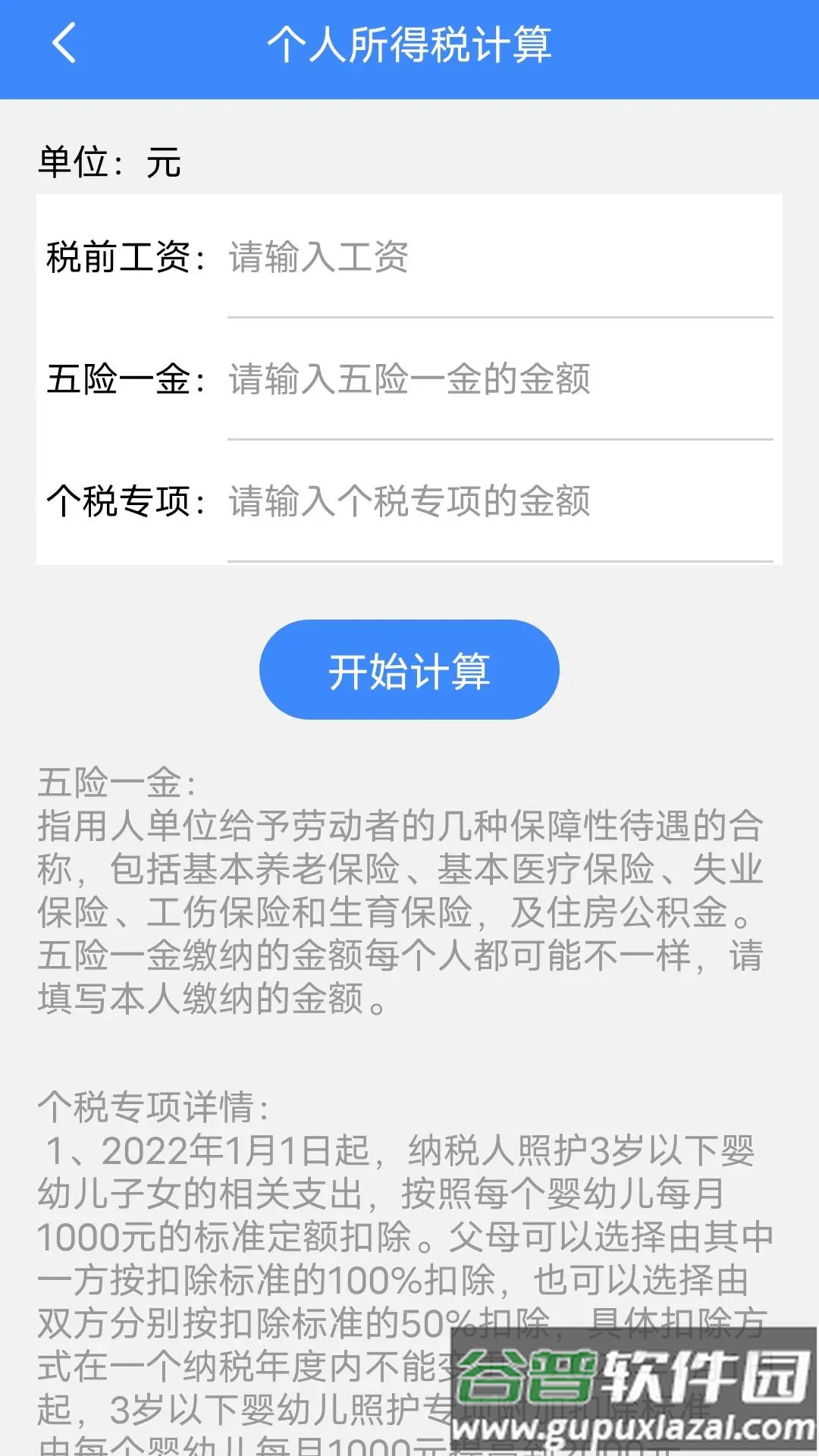巧匠工具宝箱app截图4