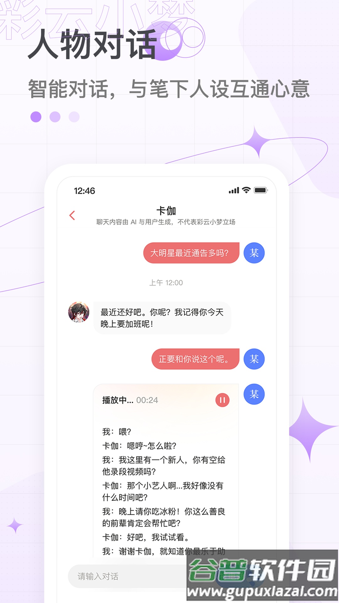 彩云小梦2.0app截图2