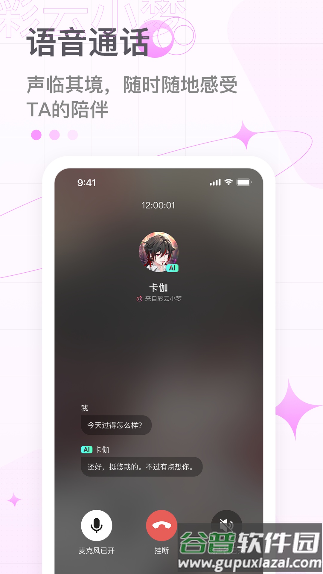 彩云小梦2.0app截图3