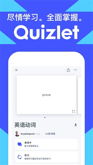 quizlet安卓版截图2