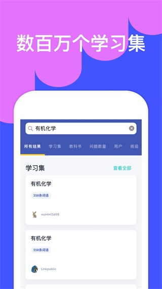 quizlet安卓版截图3