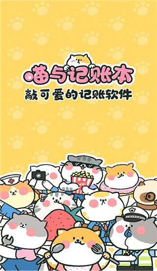 喵喵记账app最新版截图1