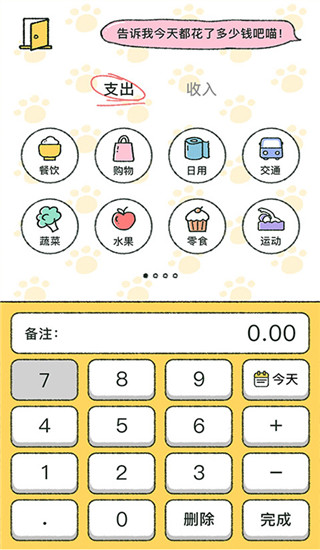 喵喵记账app最新版截图2