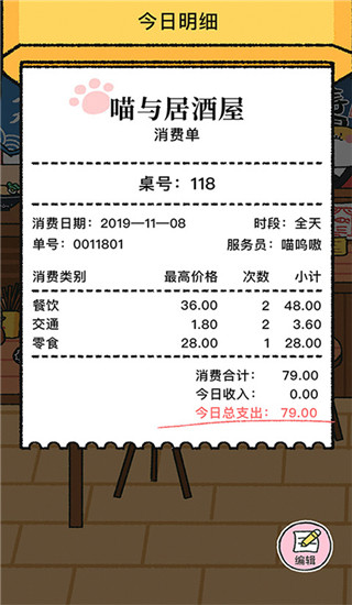 喵喵记账app最新版截图4
