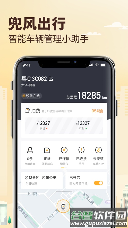 兜风app下载截图1