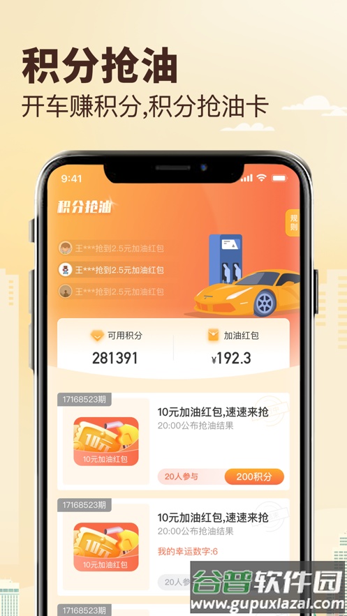 兜风app下载截图3