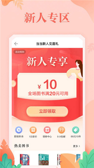 当当网书店app官方最新版截图2