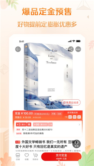 当当网书店app官方最新版截图3