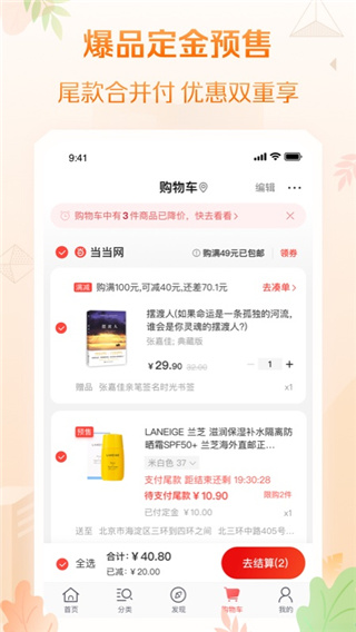 当当网书店app官方最新版截图4