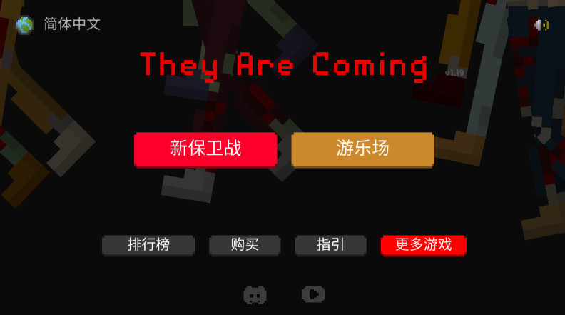 They Are Coming中文版截图1