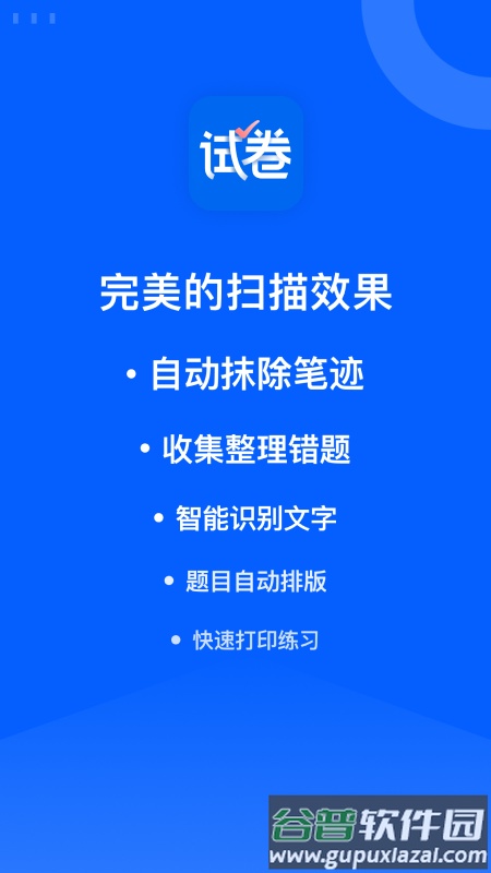 试卷宝app官方下载安装截图1