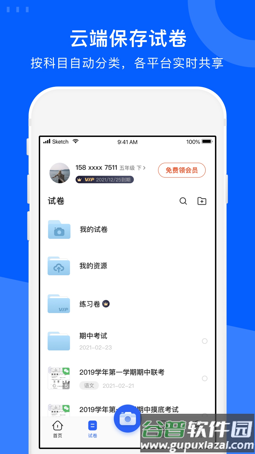 试卷宝app官方下载安装截图2