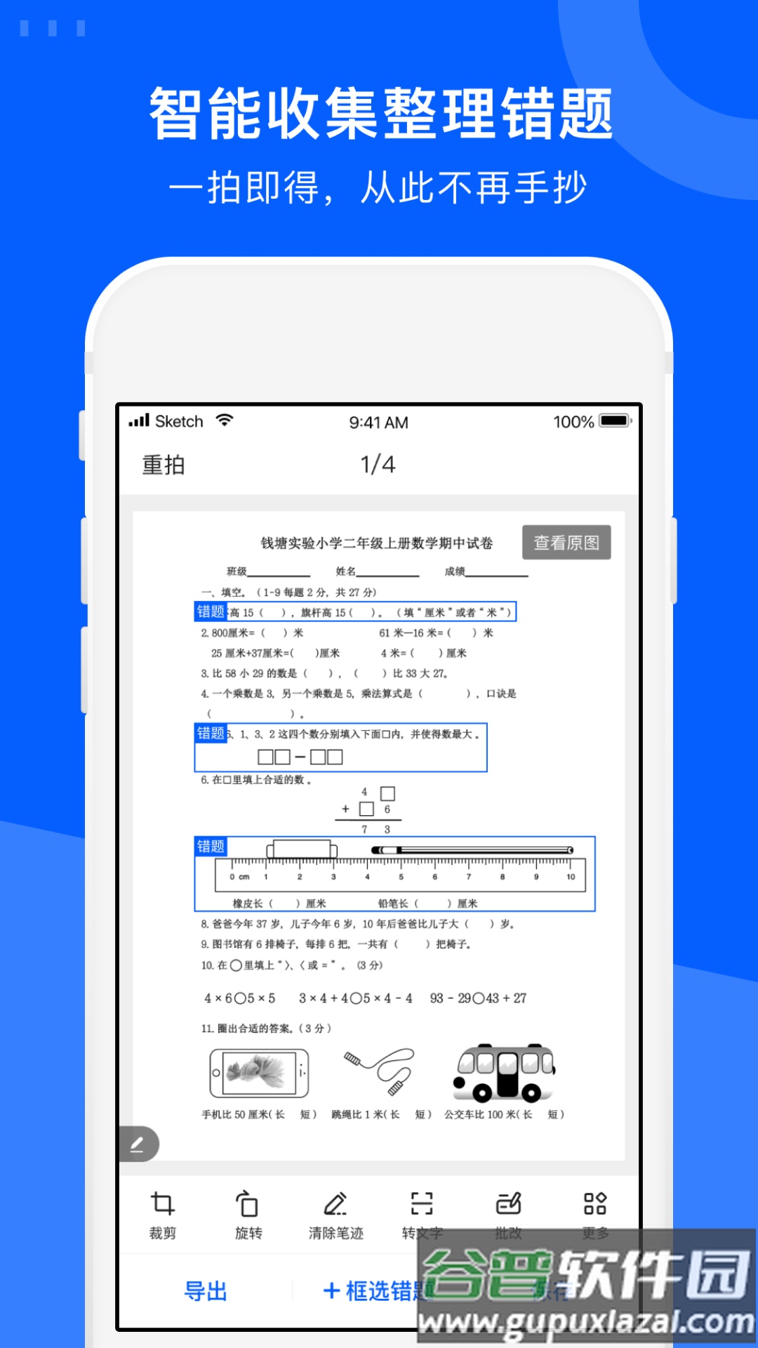 试卷宝app官方下载安装截图4