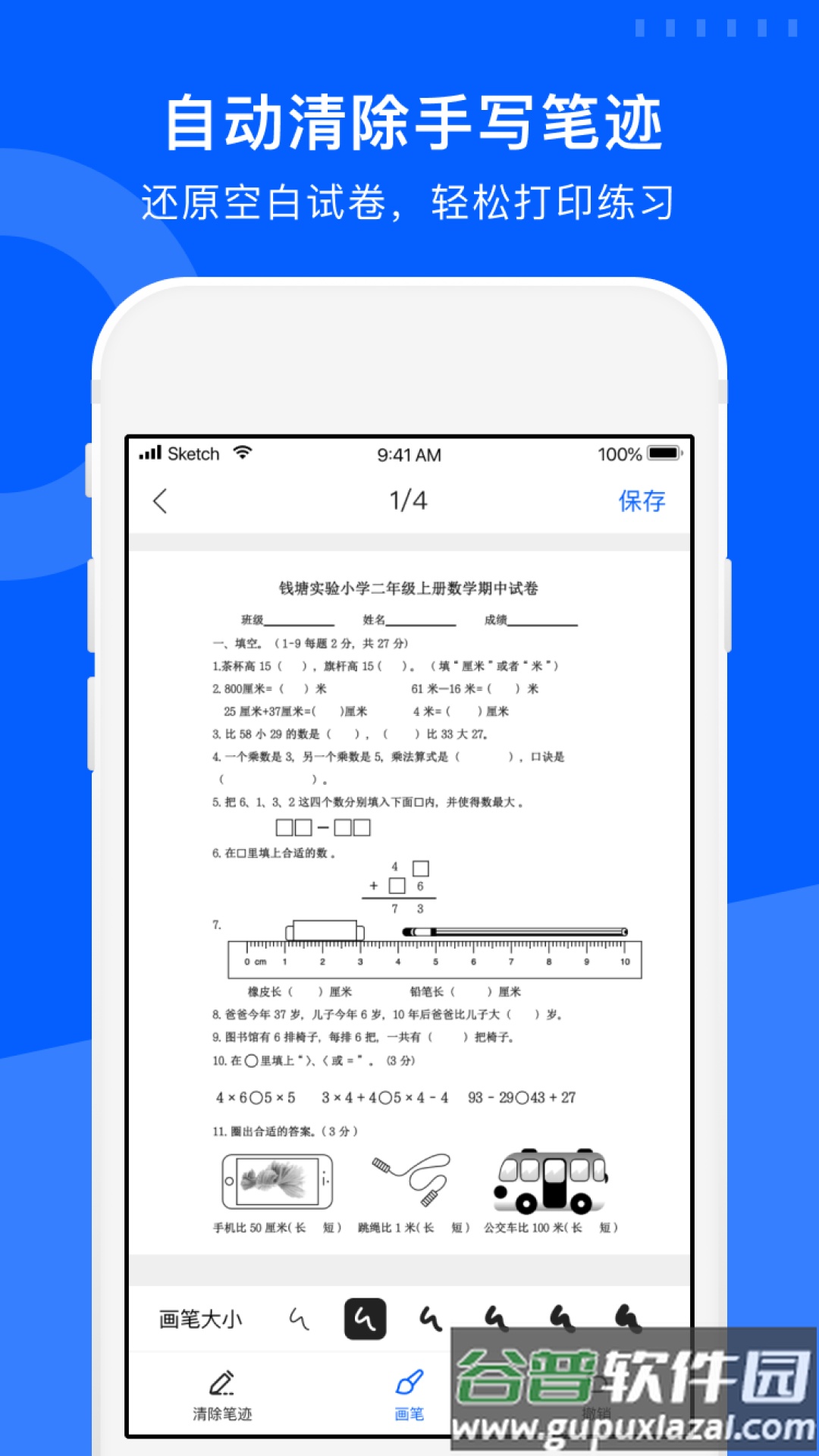 试卷宝app官方下载安装截图5