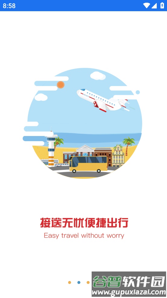 皖美出行app截图1