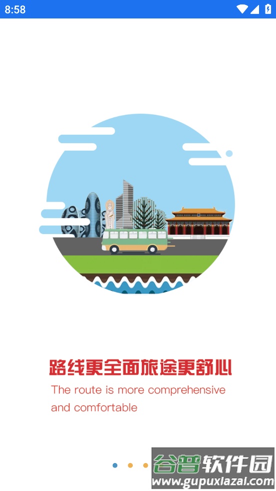 皖美出行app截图2