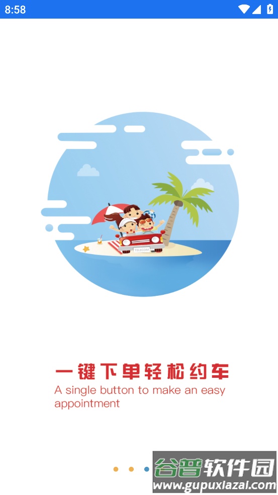皖美出行app截图4