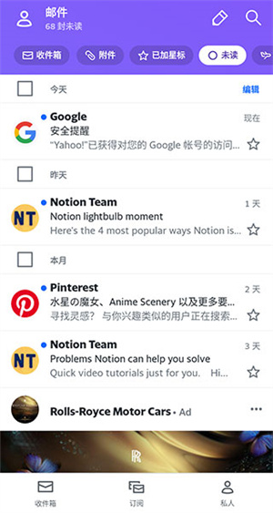 雅虎邮箱app官方版截图1