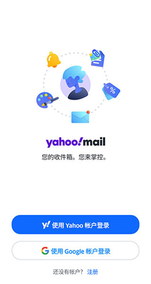 雅虎邮箱app官方版截图2