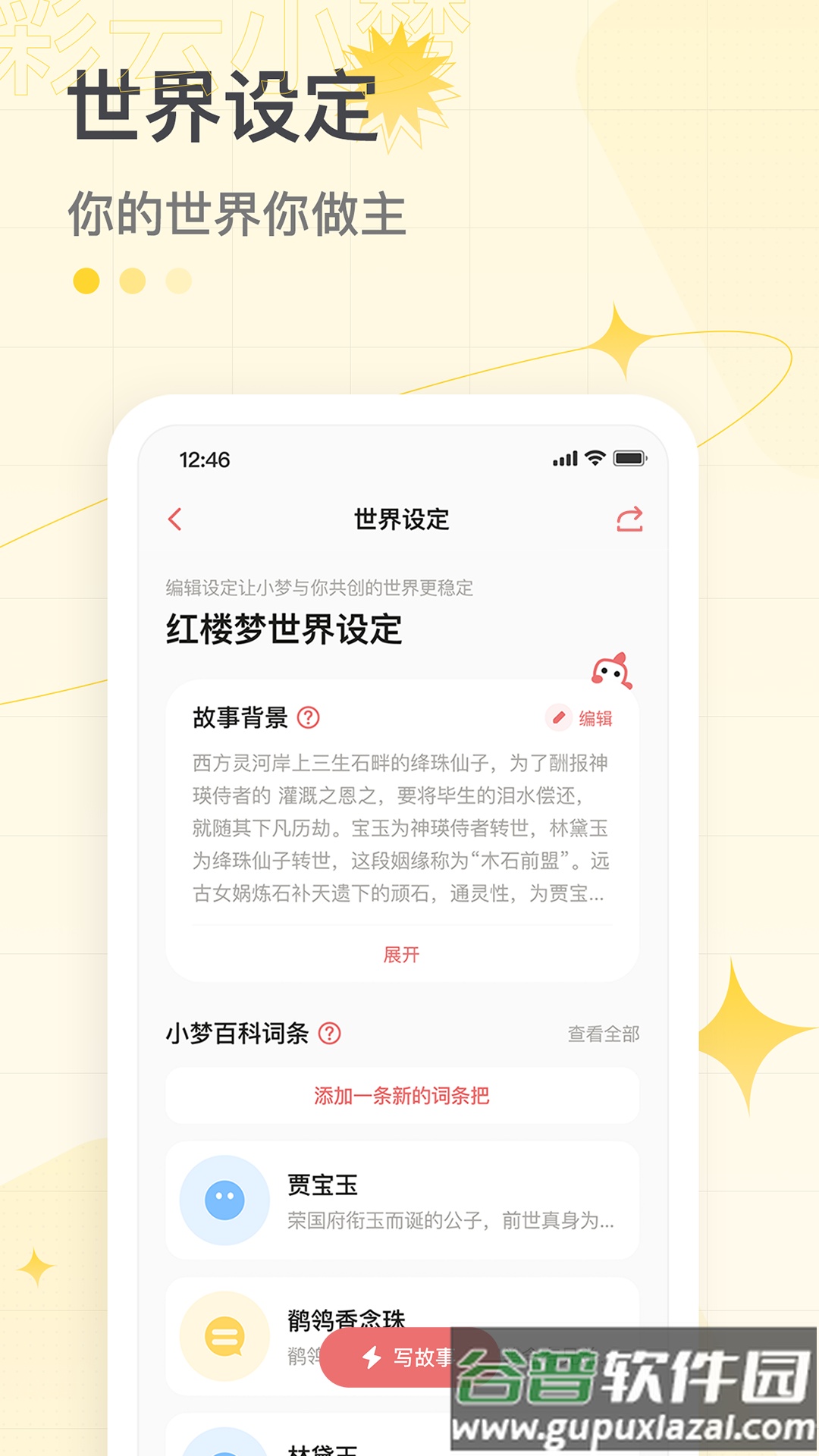 彩云小梦1.4截图2