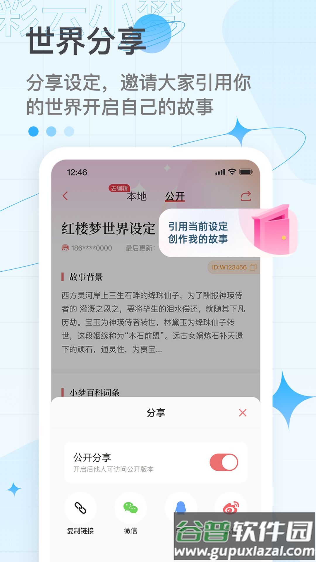 彩云小梦1.4截图3