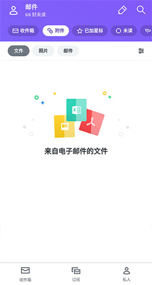 雅虎邮箱app官方版截图5