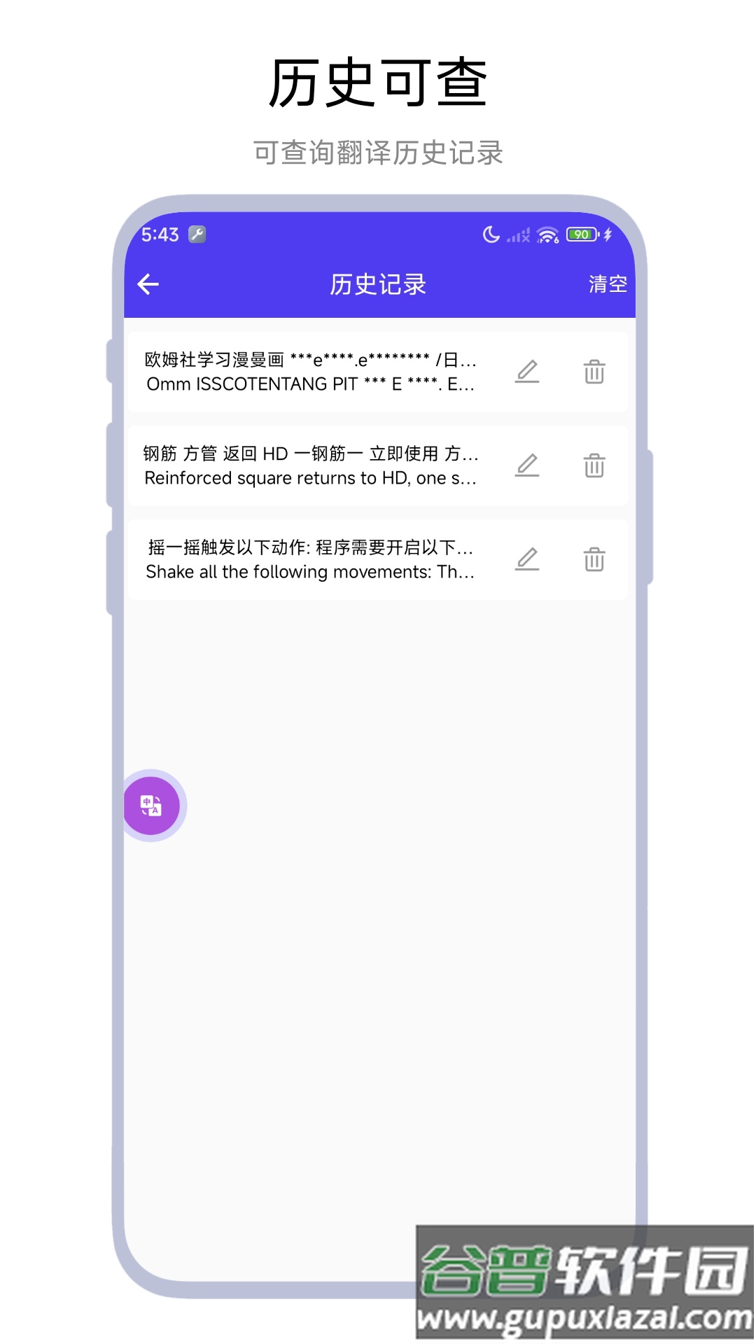 划词翻译器软件截图1