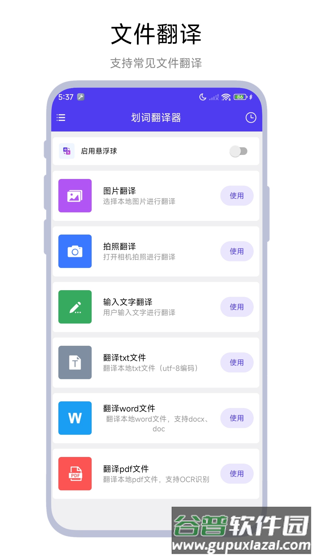 划词翻译器软件截图2