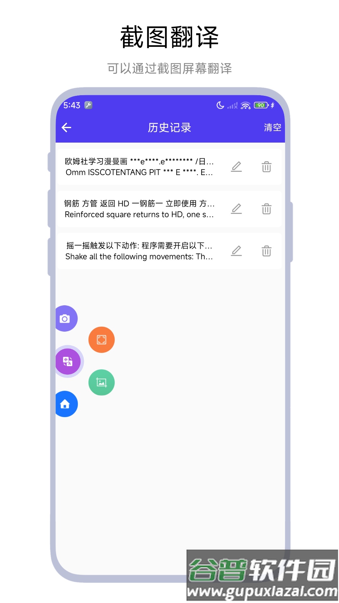 划词翻译器软件截图3