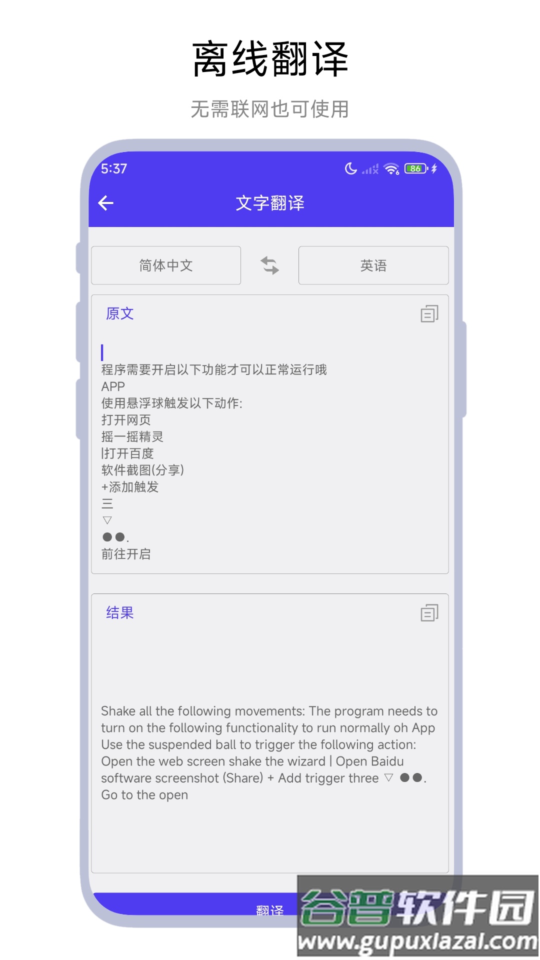 划词翻译器软件截图4