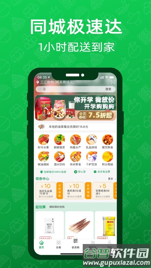 三江云菜app官方下载截图1