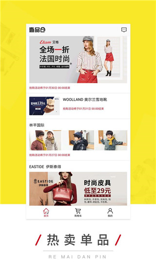 壹品仓app官方版截图3