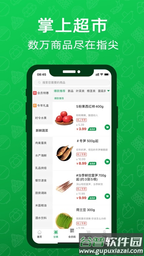 三江云菜app官方下载截图2
