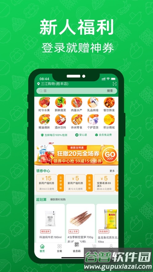 三江云菜app官方下载截图3