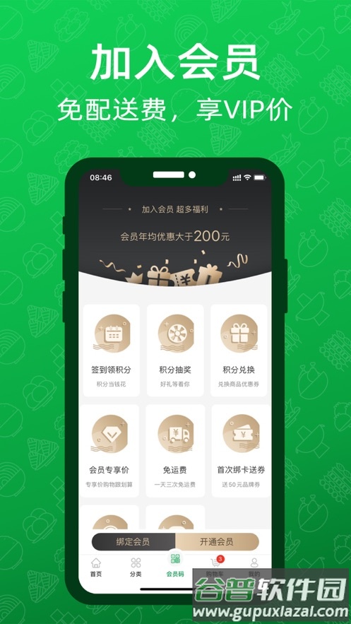 三江云菜app官方下载截图4