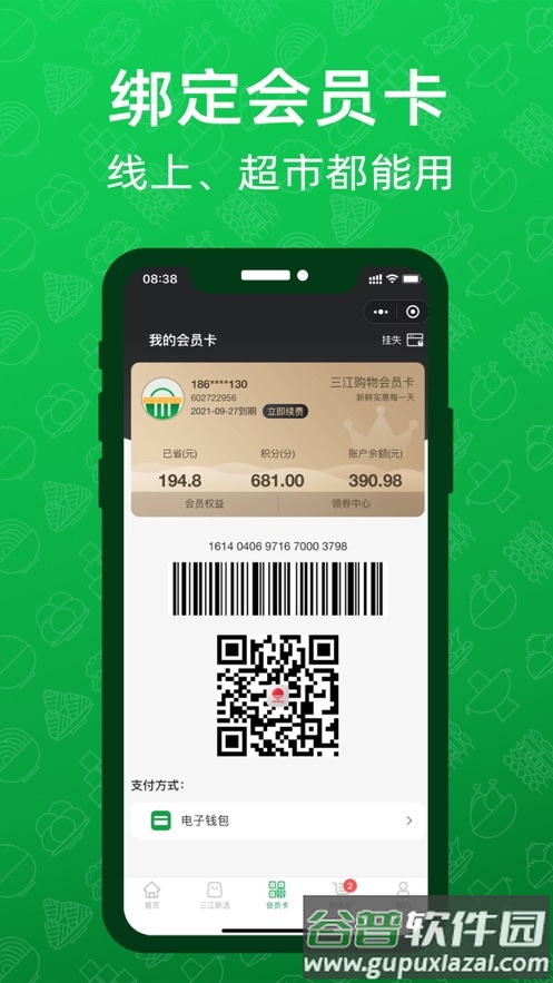 三江云菜app官方下载截图5