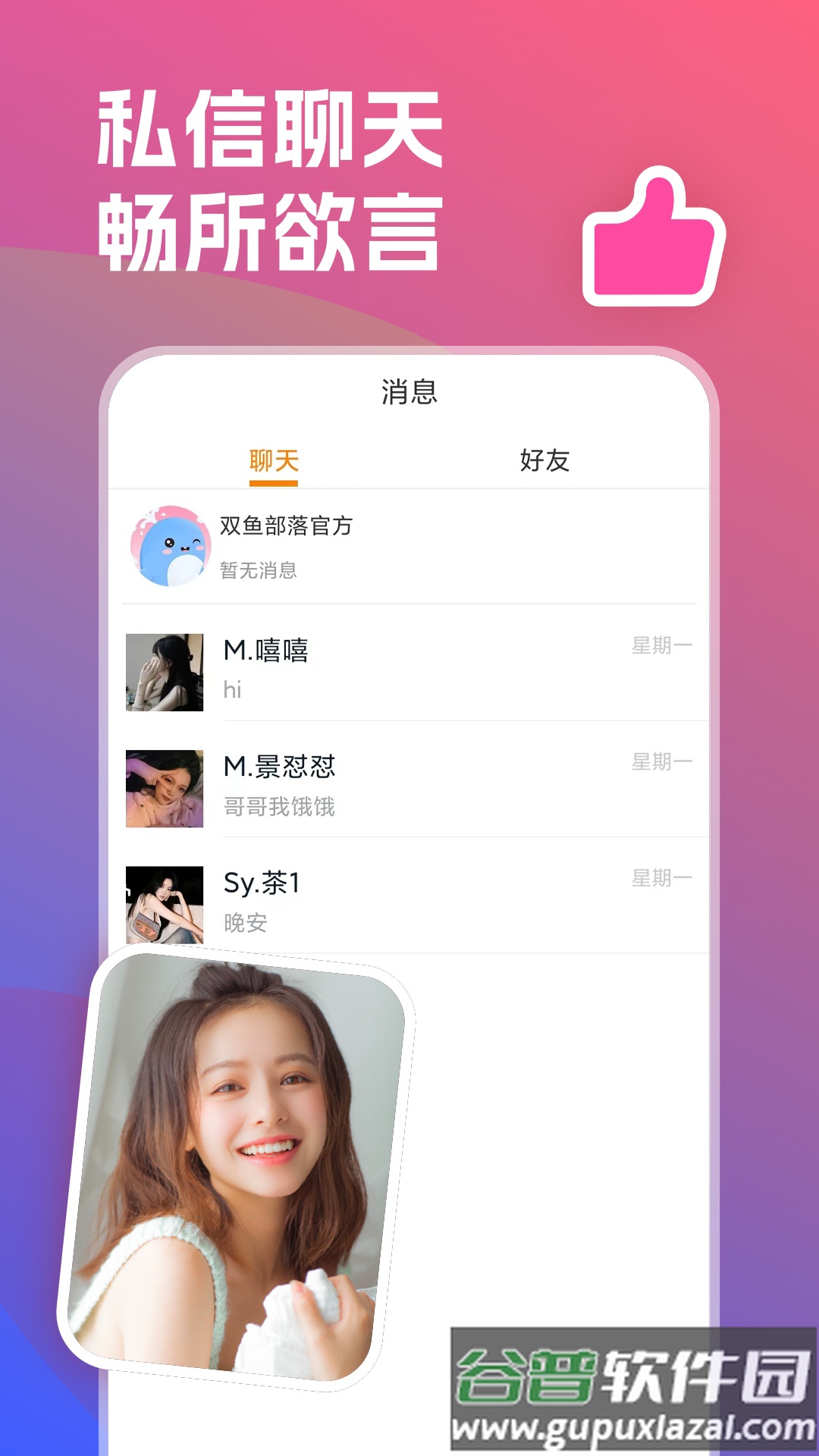 双鱼部落app截图2
