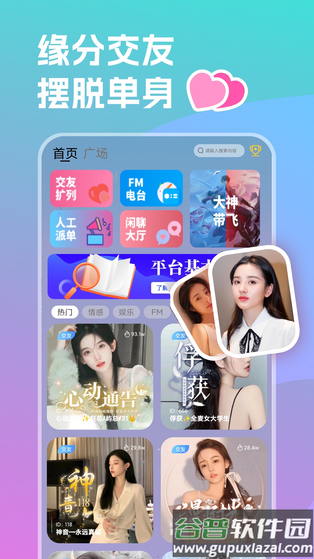 双鱼部落app截图4