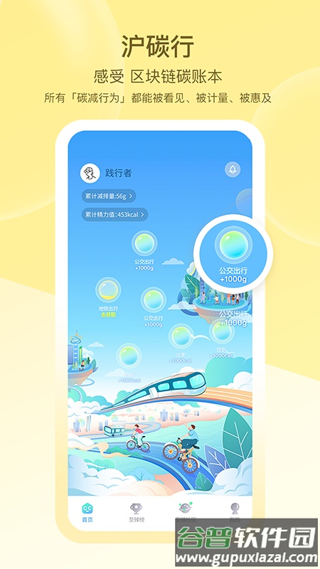 沪碳行APP截图1