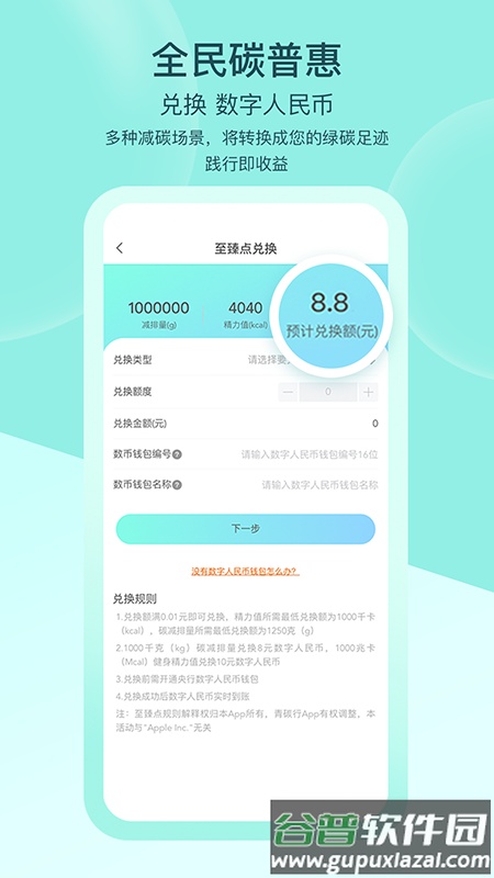 沪碳行APP截图2