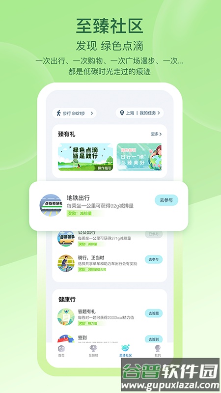 沪碳行APP截图3