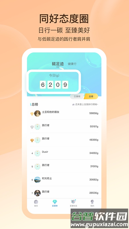 沪碳行APP截图4
