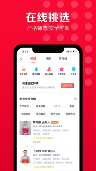 天鹅到家app官方版截图2