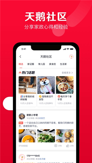 天鹅到家app官方版截图3