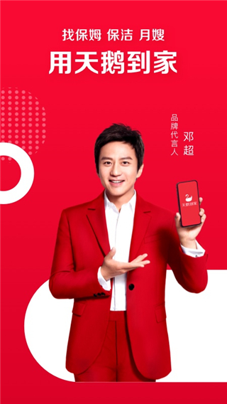 天鹅到家app官方版截图5
