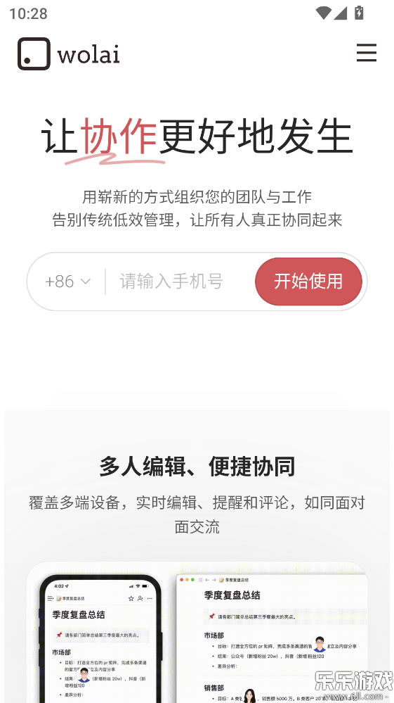wolai我来下载手机版截图1