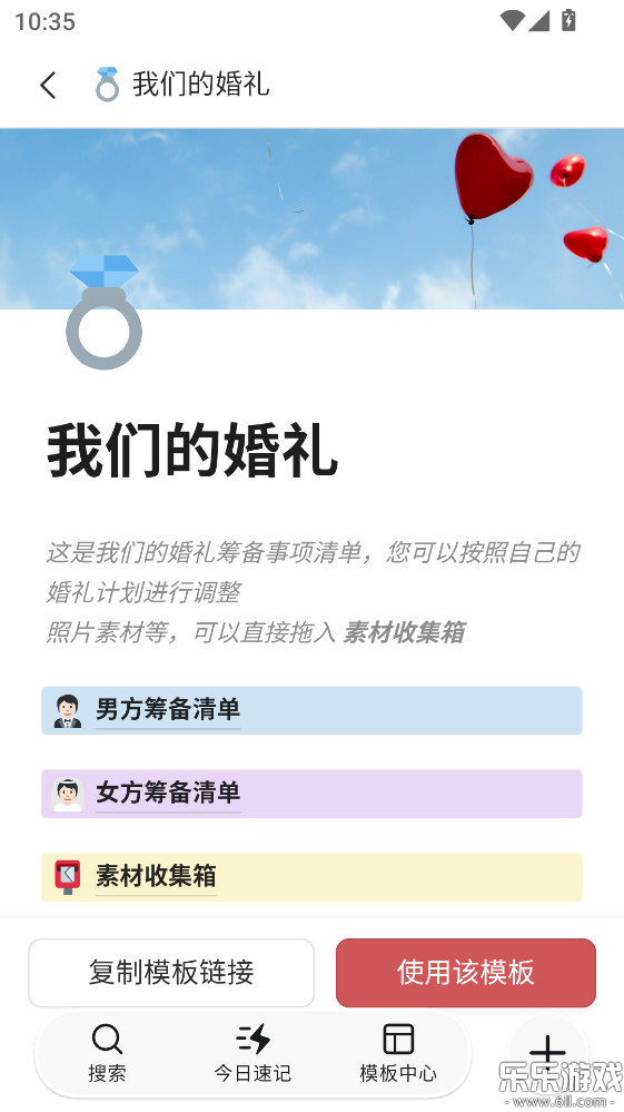 wolai我来下载手机版截图3
