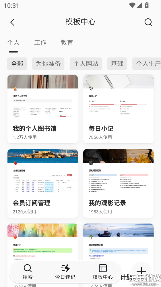 wolai我来下载手机版截图4